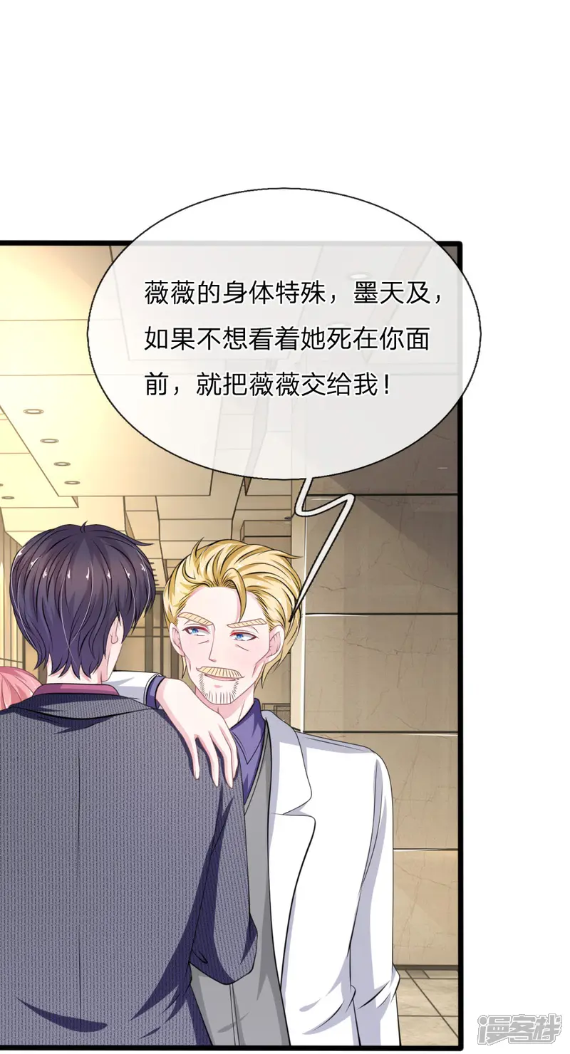 血族前男友：甜美的咬痕-第110话 假意关怀-第1页