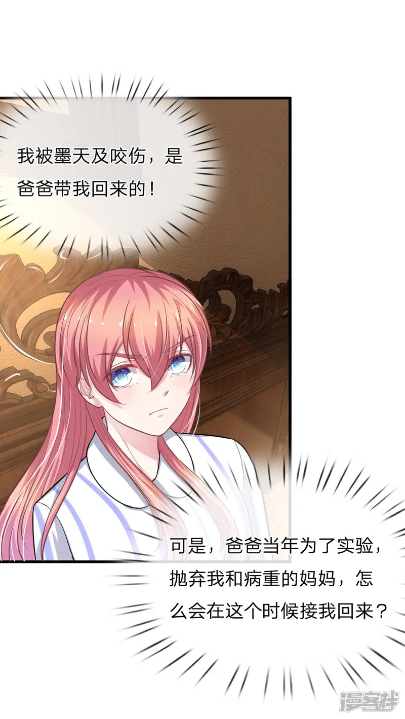 血族前男友：甜美的咬痕-第111话 他为什么要伤害我？-第8页