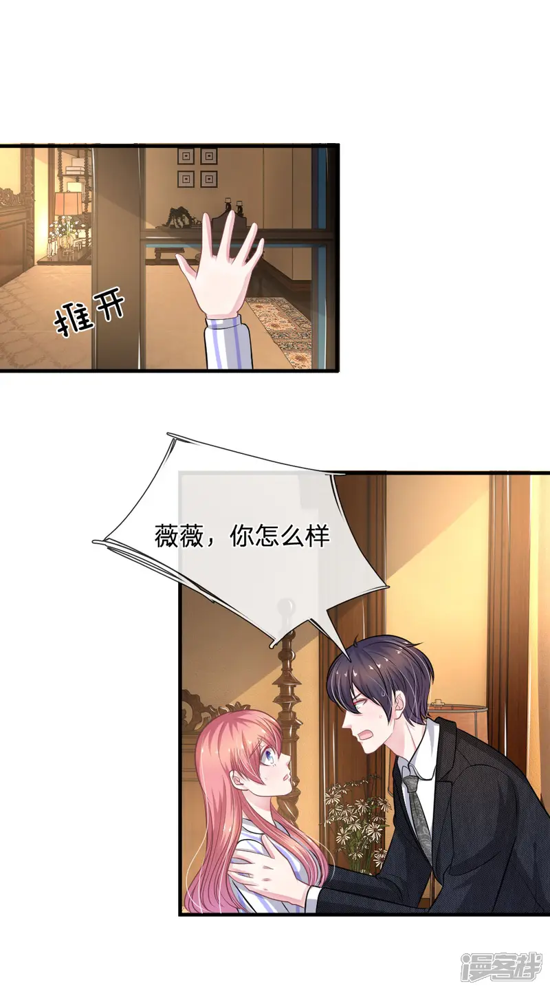 血族前男友：甜美的咬痕-第111话 他为什么要伤害我？-第12页