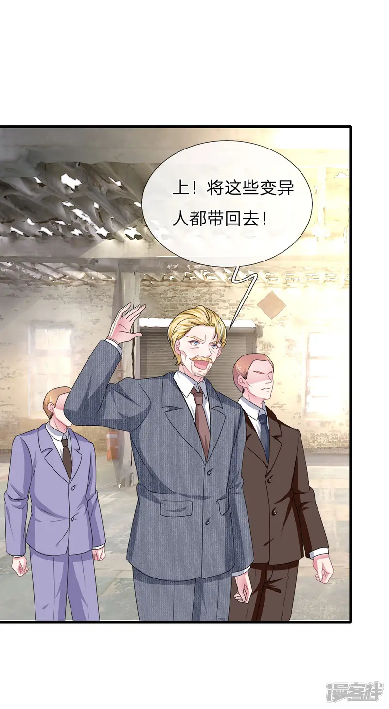 血族前男友：甜美的咬痕-第115话 真相大白！-第9页