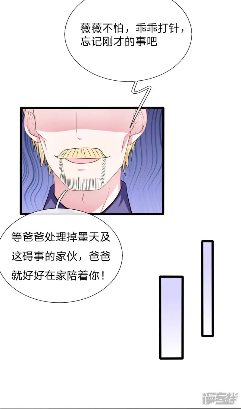 血族前男友：甜美的咬痕-第110话 假意关怀-第17页