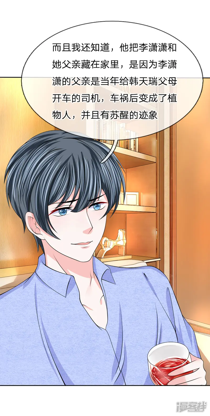 我的特工男友-第119话 运筹帷幄之中-第7页