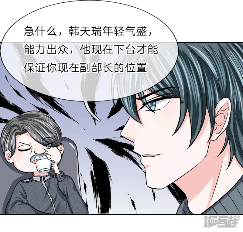 我的特工男友-第129话 同父异母的哥哥-第8页