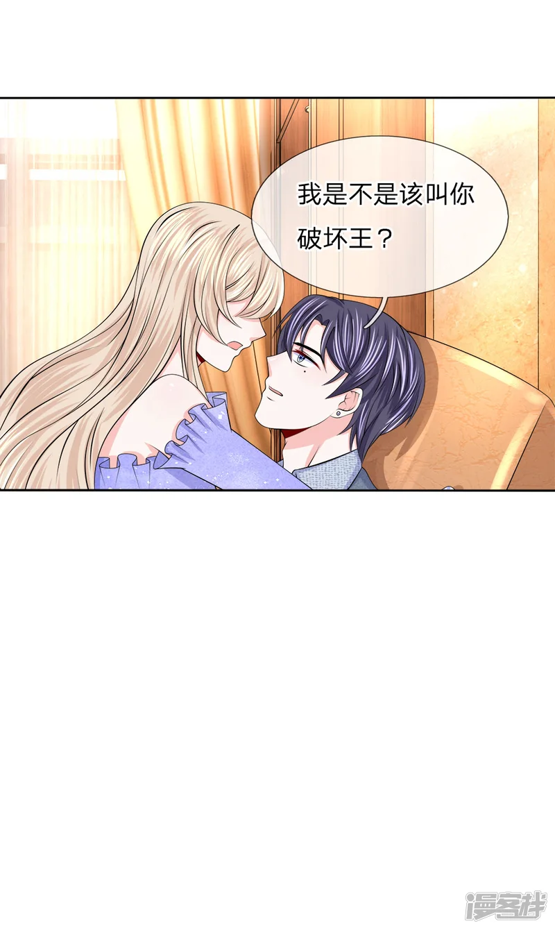 我的特工男友-第117话 破坏王-第20页