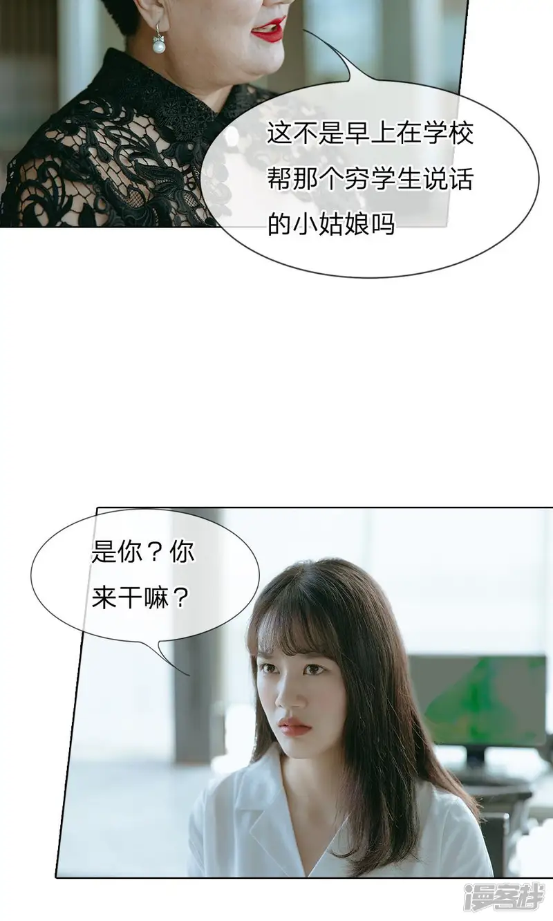 万丈光芒不及你（真人漫）-第52话 被当成前台小妹了-第11页