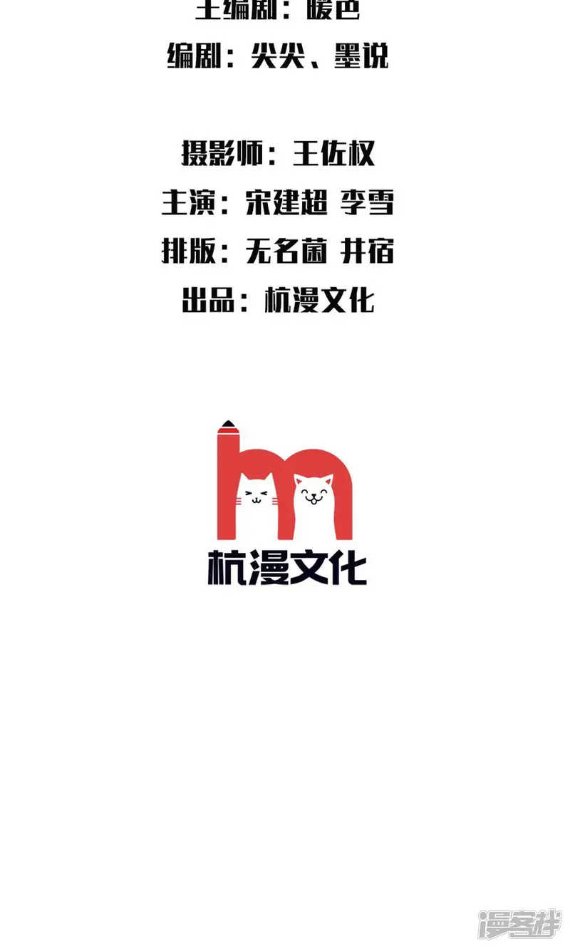 国民少帅爱上我（真人漫）-第35话 一切都结束了-第2页