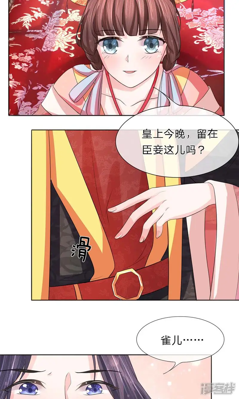 朕的恶毒皇妃-第26话 投怀暗有疑窦生-第17页