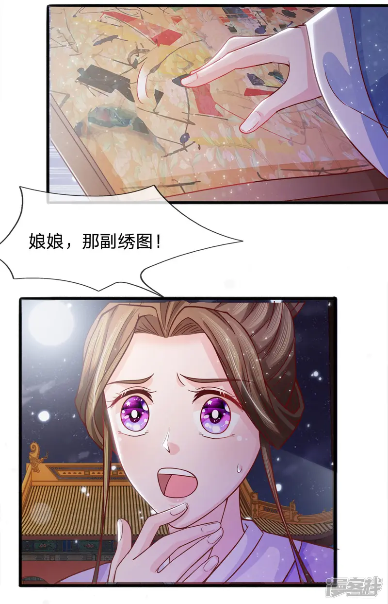 朕的恶毒皇妃-第56话 暗夜纷纷误绣语-第20页
