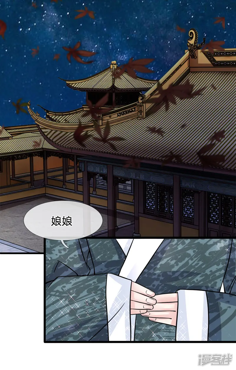 朕的恶毒皇妃-第65话 暗度陈仓化险开-第4页