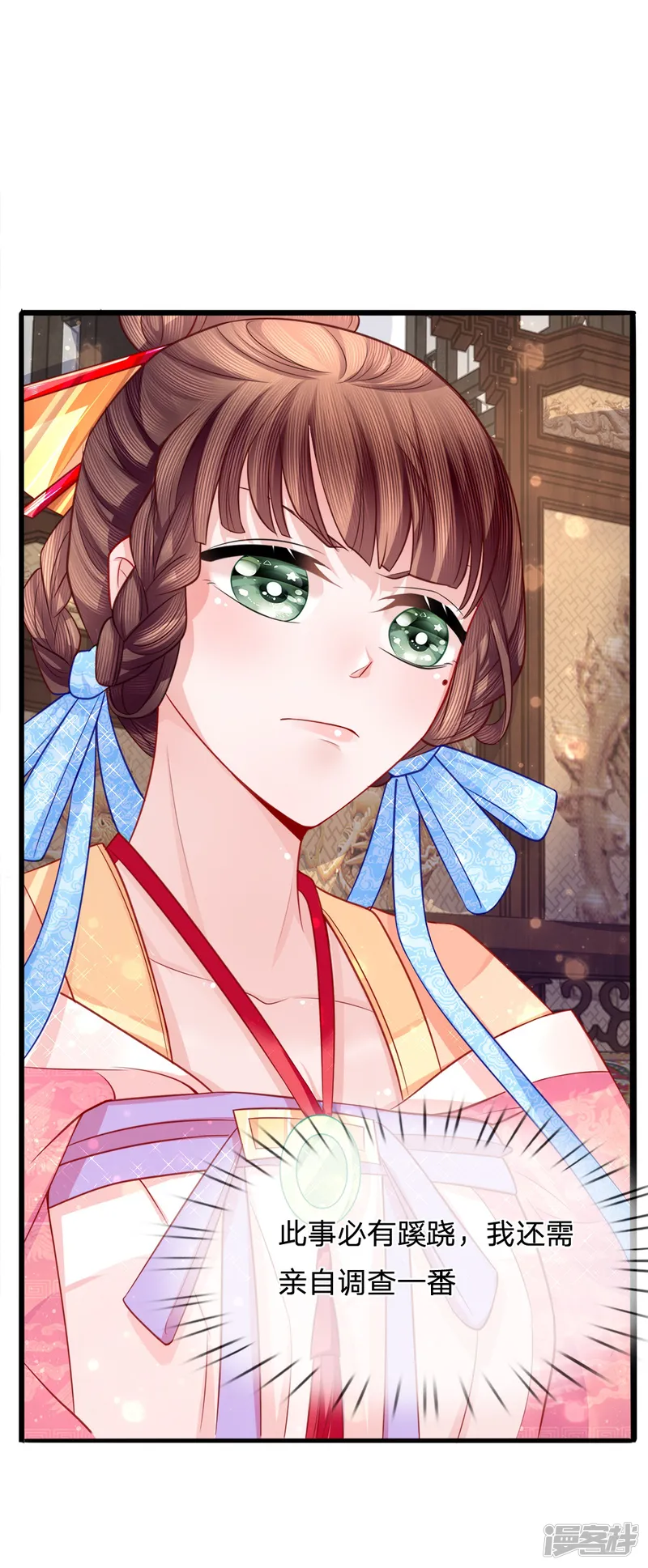 朕的恶毒皇妃-第66话 隔墙有耳-第14页