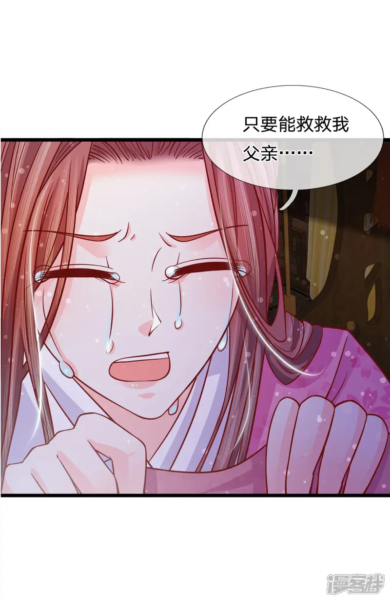 朕的恶毒皇妃-第67话 百密一疏东窗破-第13页