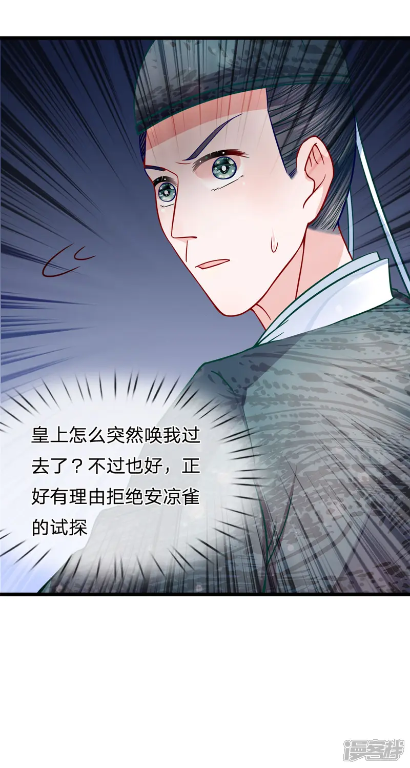 朕的恶毒皇妃-第73话 引蛇出洞-第14页