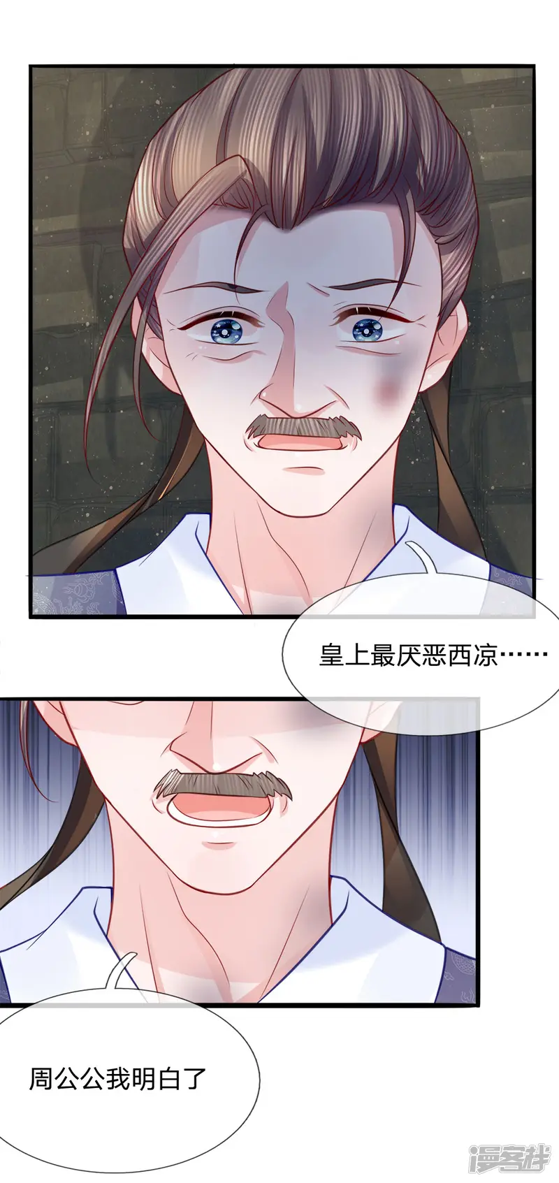 朕的恶毒皇妃-第68话 投石问路疑心生-第16页