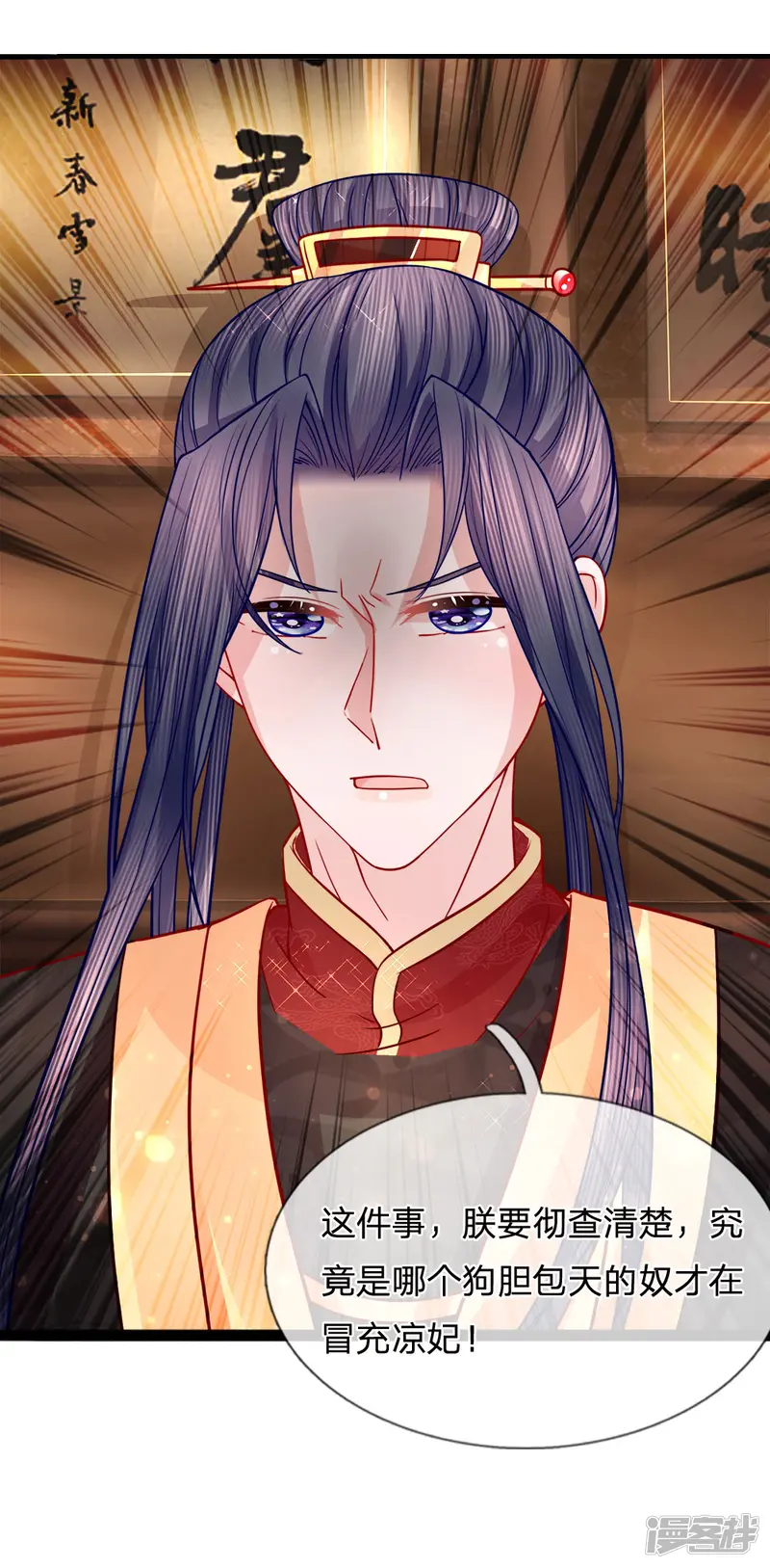 朕的恶毒皇妃-第73话 引蛇出洞-第20页