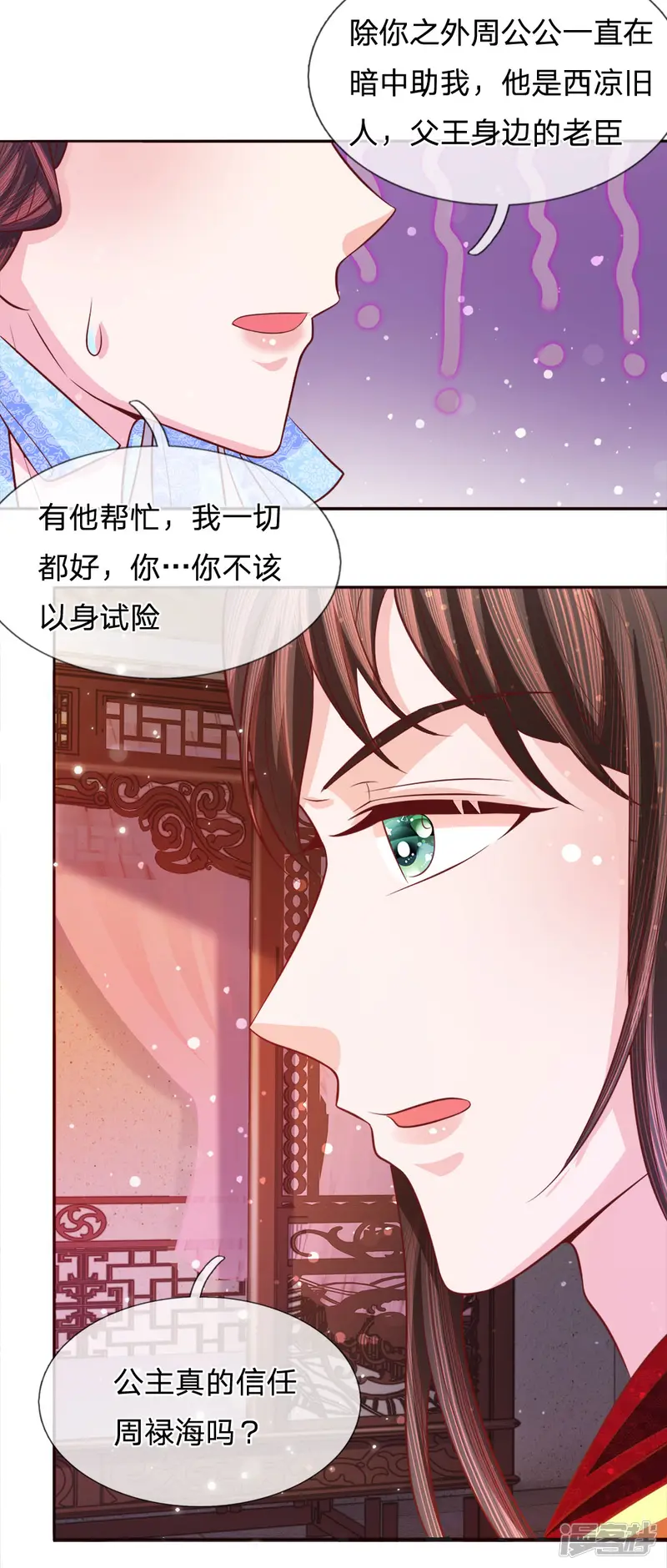 朕的恶毒皇妃-第72话 静水而来引流深-第21页