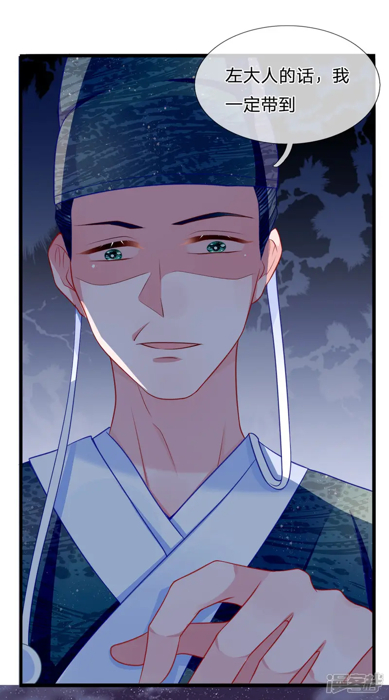 朕的恶毒皇妃-第68话 投石问路疑心生-第22页