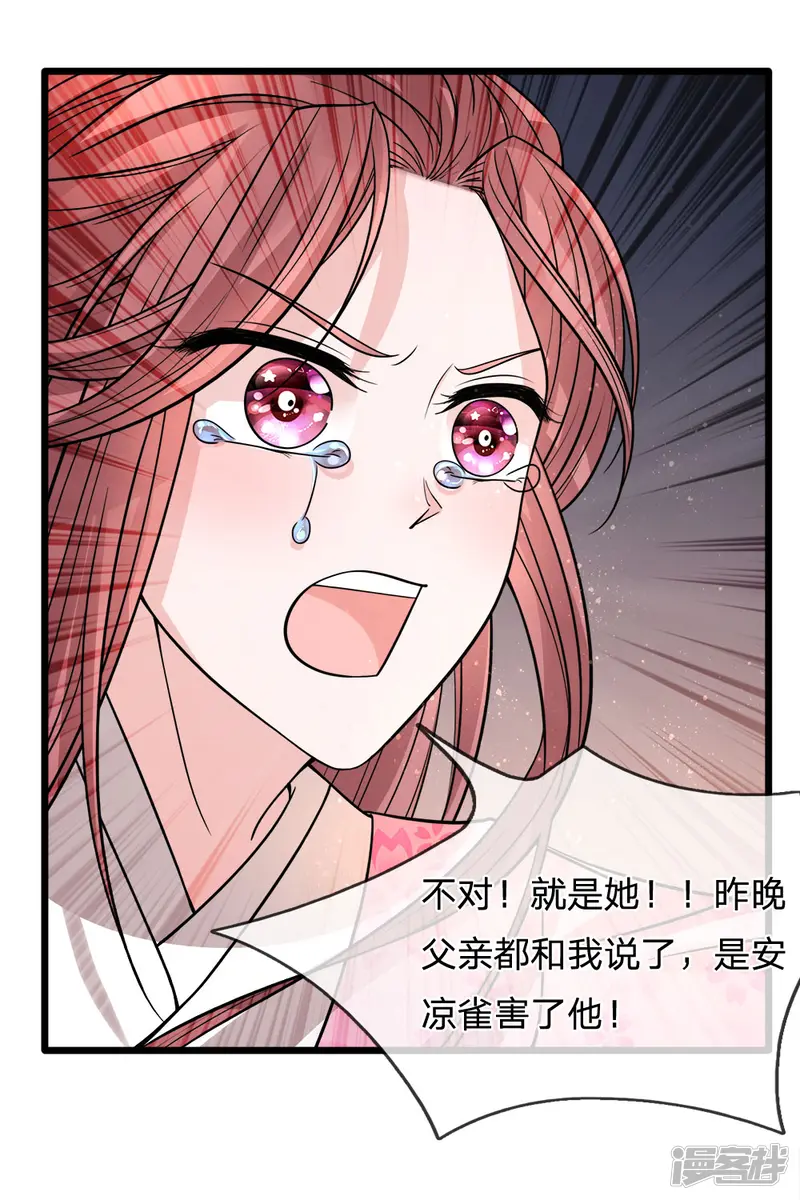 朕的恶毒皇妃-第78话 金鳞池水愈清浊-第14页