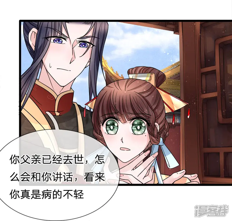朕的恶毒皇妃-第78话 金鳞池水愈清浊-第15页