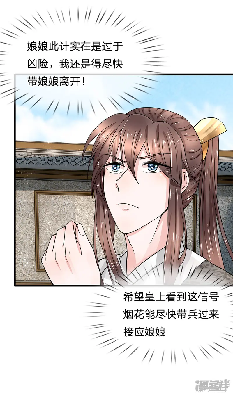 朕的恶毒皇妃-第93话 身份暴露-第7页