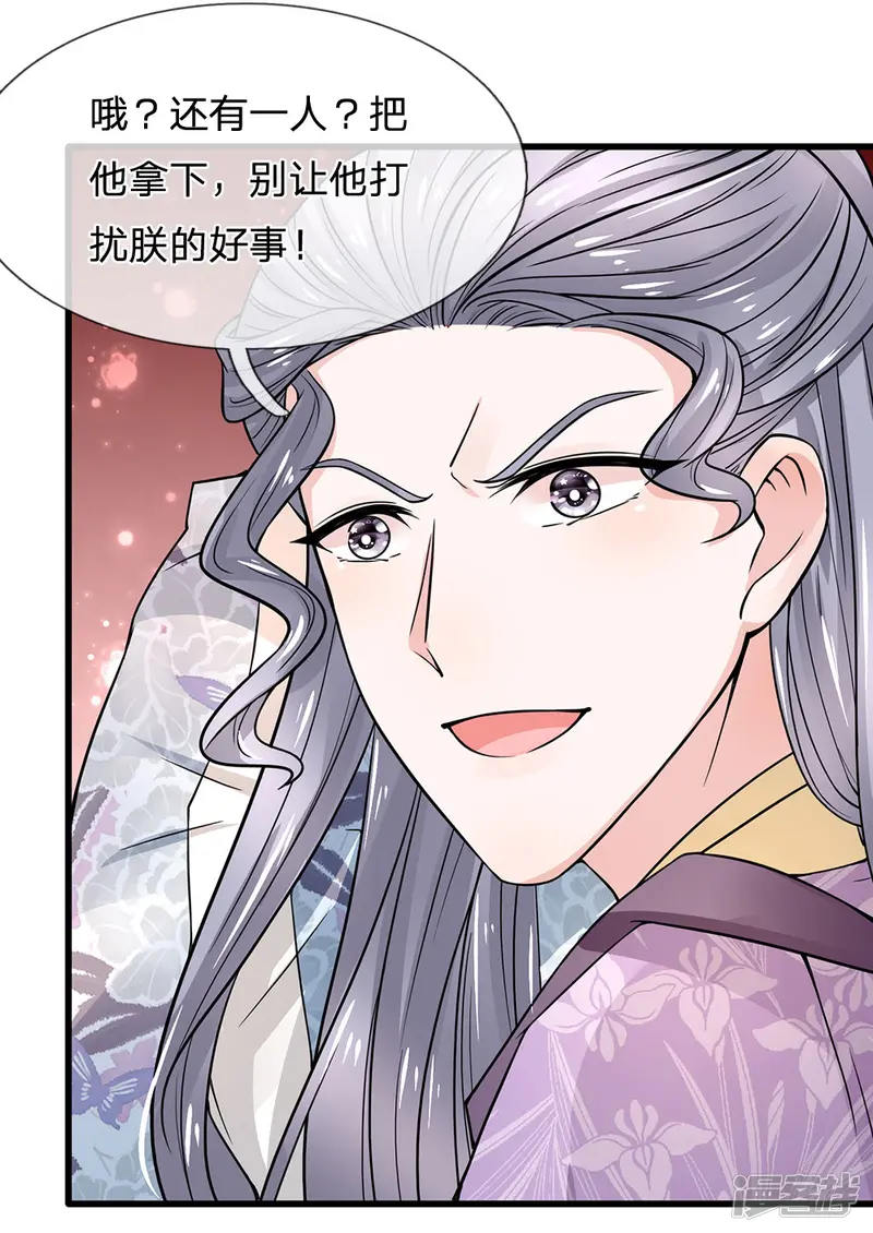 朕的恶毒皇妃-第93话 身份暴露-第11页