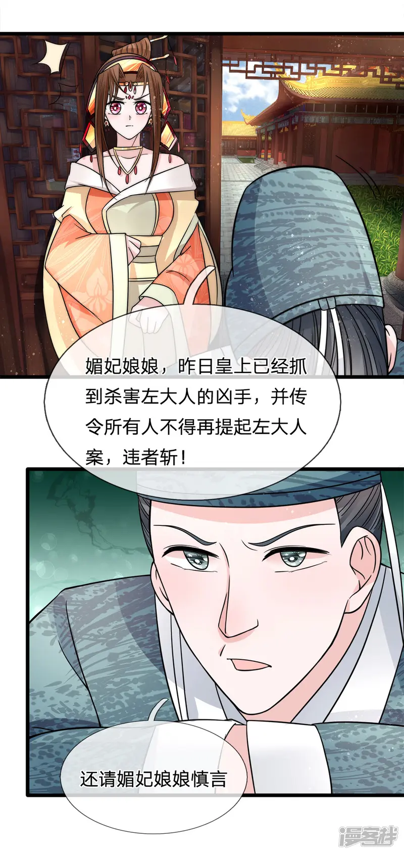 朕的恶毒皇妃-第78话 金鳞池水愈清浊-第19页