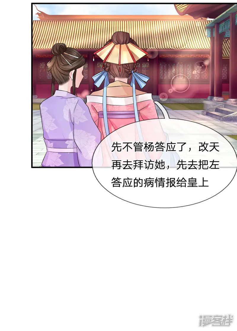 朕的恶毒皇妃-第82话 旧梦新波江南水-第18页