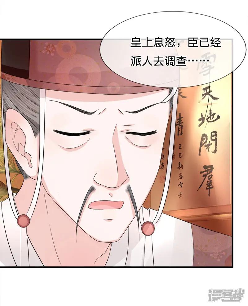 朕的恶毒皇妃-第82话 旧梦新波江南水-第24页
