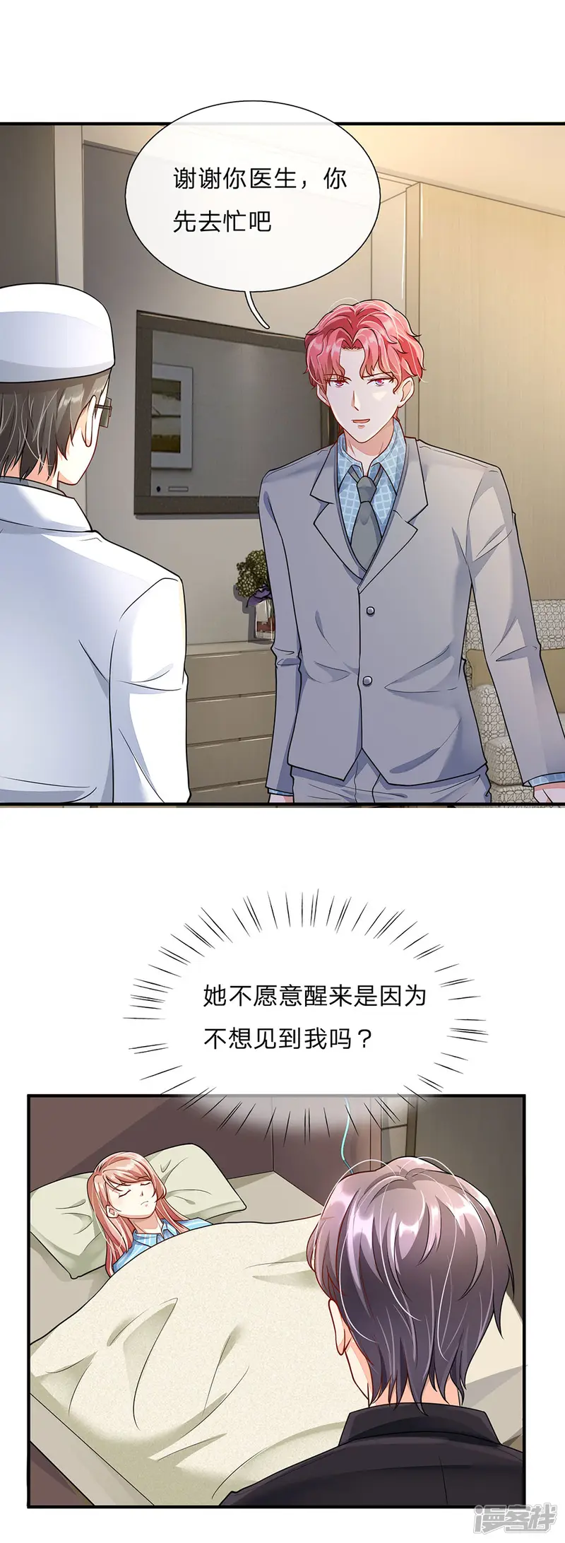 余生漫漫偏爱你-第57话 兄弟反目-第4页