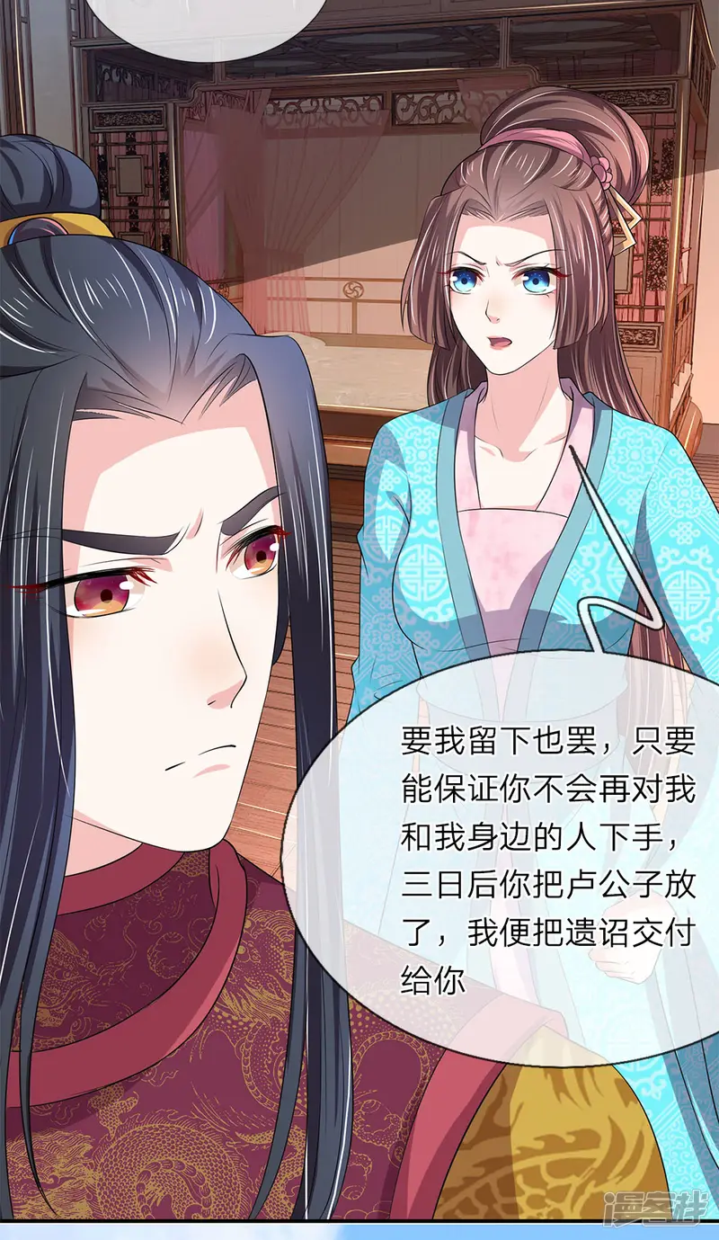 我穿越成了恶毒皇后-第64话 渣皇帝太暴躁-第7页
