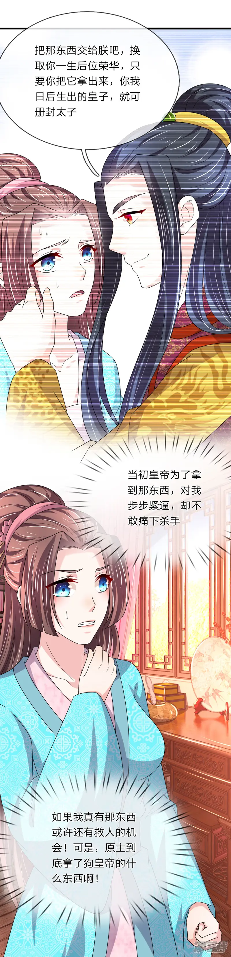 我穿越成了恶毒皇后-第62话 对了！那东西！-第17页