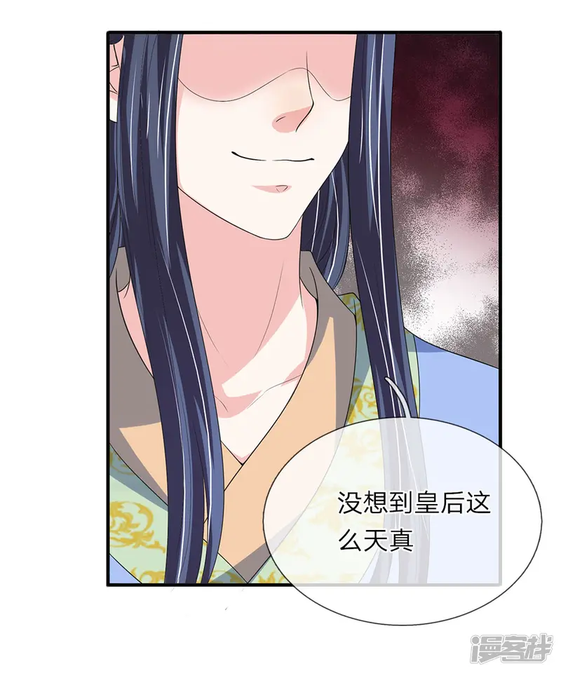 我穿越成了恶毒皇后-第70话 舍不得你死-第3页