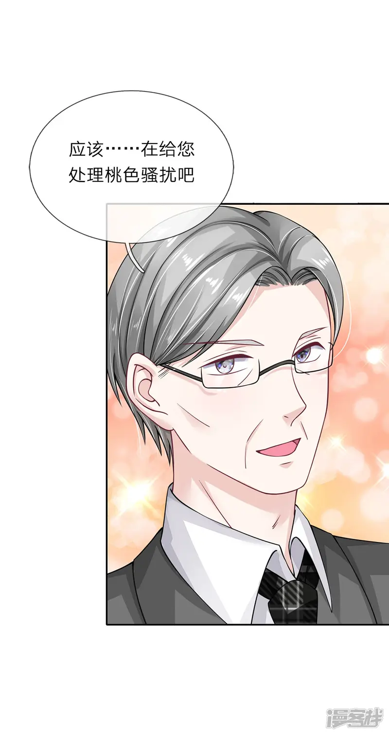 我的吸血鬼总裁-第41话 自作恶，不可活-第11页