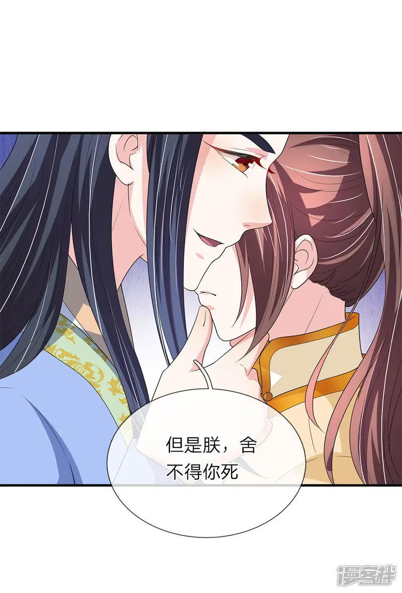 我穿越成了恶毒皇后-第70话 舍不得你死-第13页