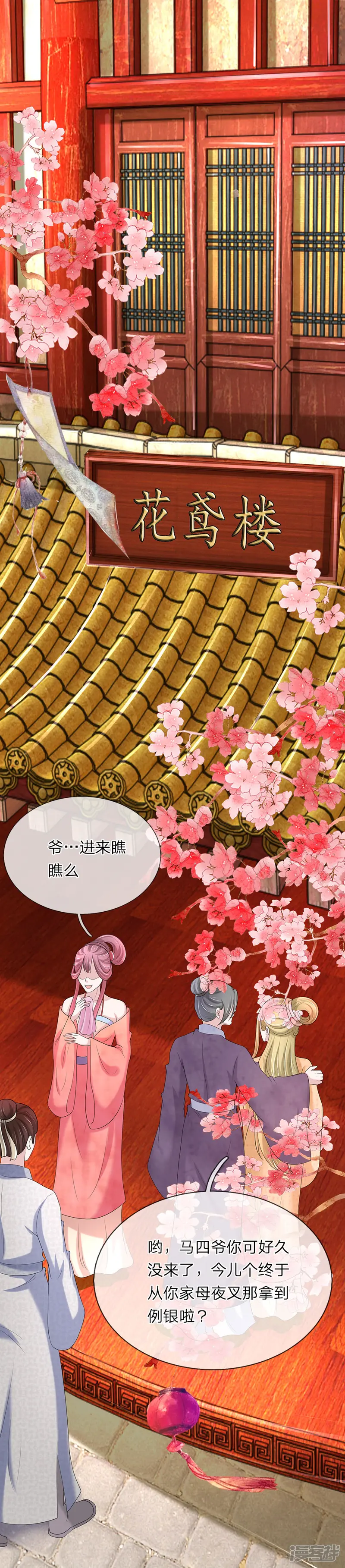 我穿越成了恶毒皇后-第69话 女宾止步-第13页