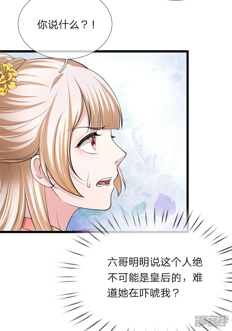 我穿越成了恶毒皇后-第94话 叫爸爸-第9页