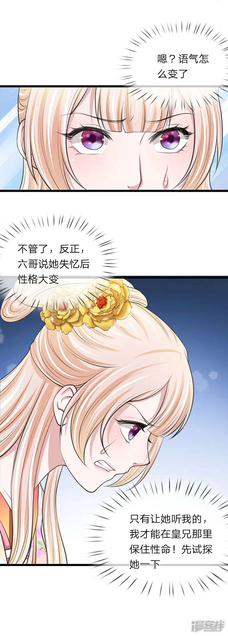 我穿越成了恶毒皇后-第93话 堪比整容-第17页
