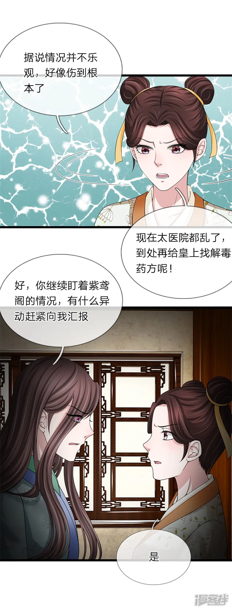 我穿越成了恶毒皇后-第110话 等鱼上钩-第9页
