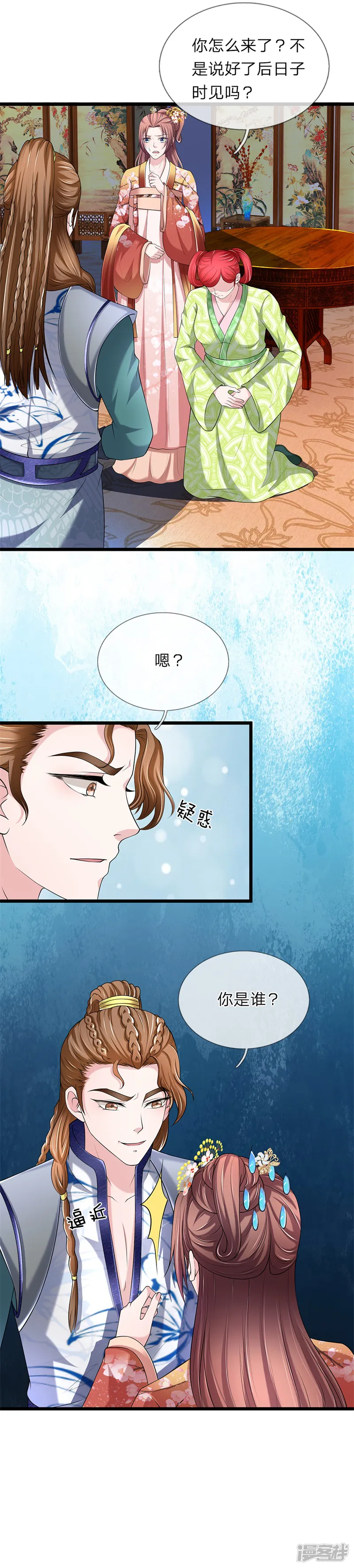 我穿越成了恶毒皇后-第103话 辽王殿下-第20页