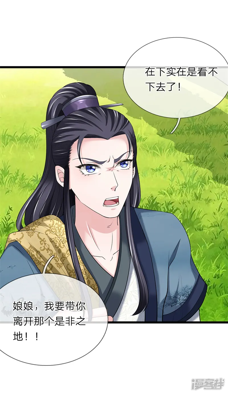 我穿越成了恶毒皇后-第126话 跟我私奔-第17页