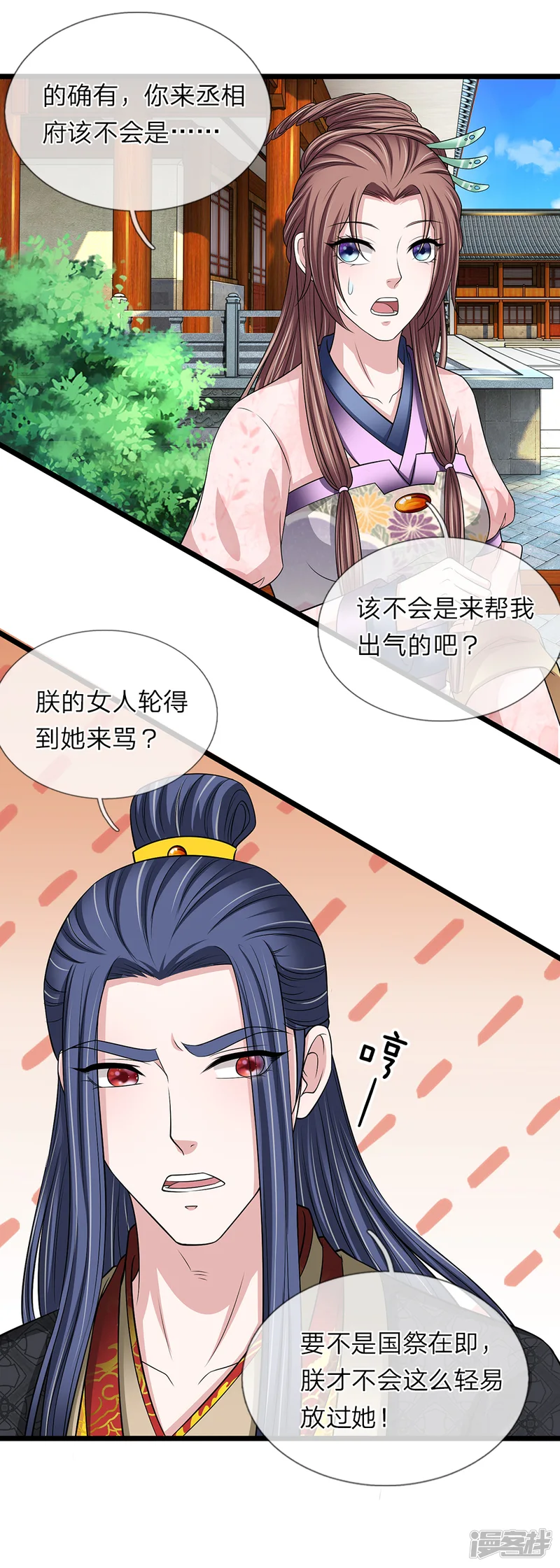 我穿越成了恶毒皇后-第125话 可还满意-第23页