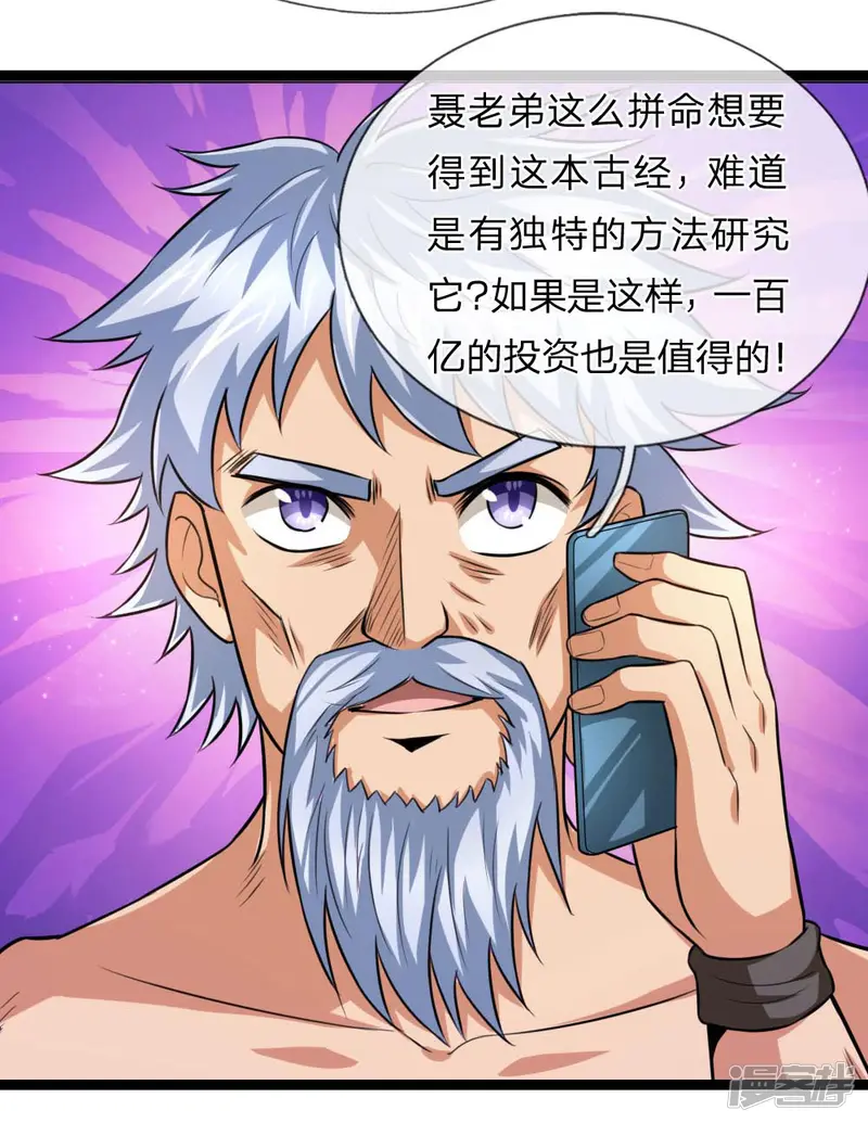 绝世飞刀-第89话 人与人不能比-第10页