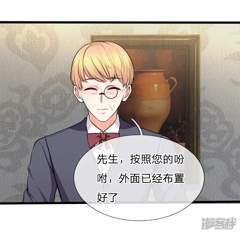 陆少的甜心公主-第103话 嫁给我，好吗-第1页
