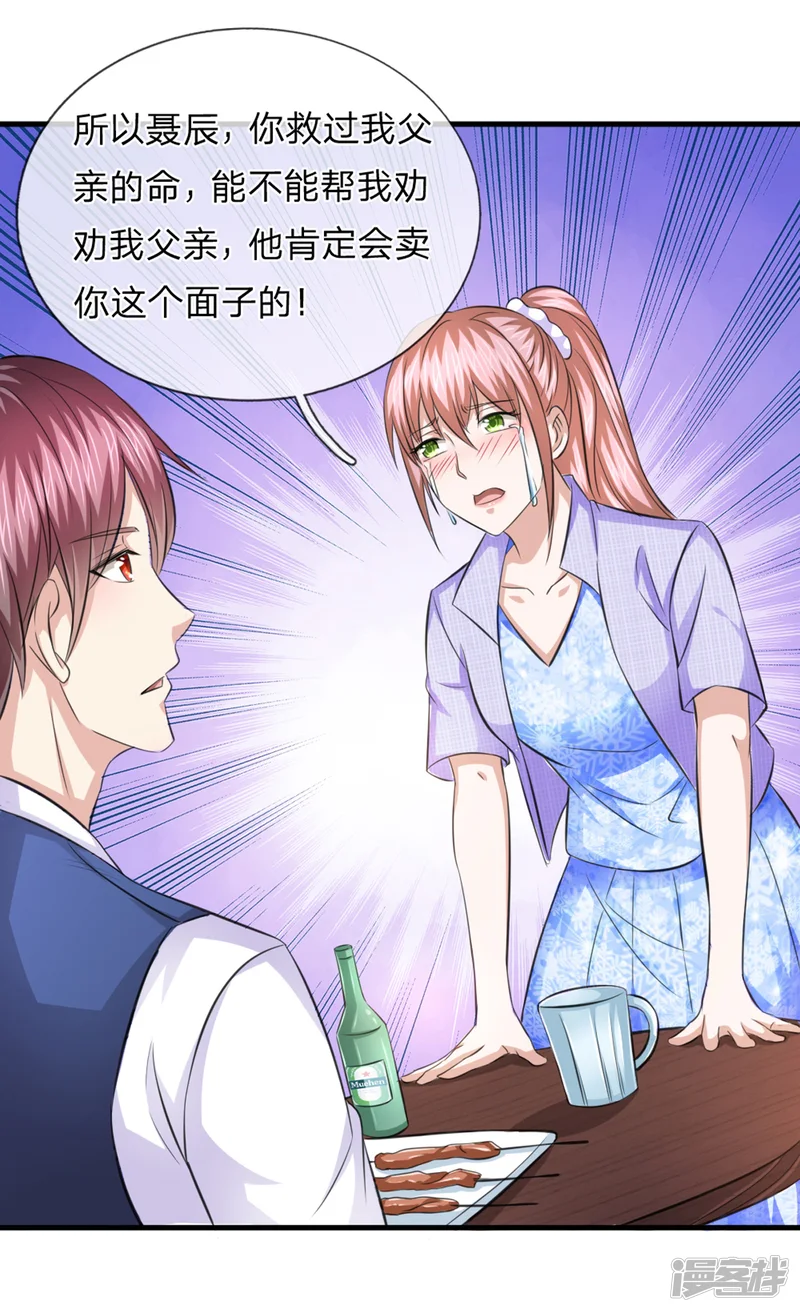 绝世飞刀-第130话 我做你女朋友吧？-第11页