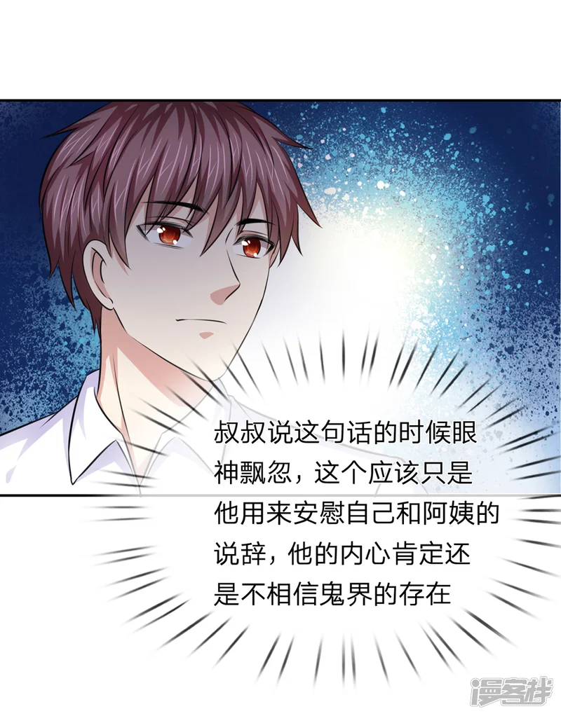 绝世飞刀-第182话 其实我是修炼者-第11页