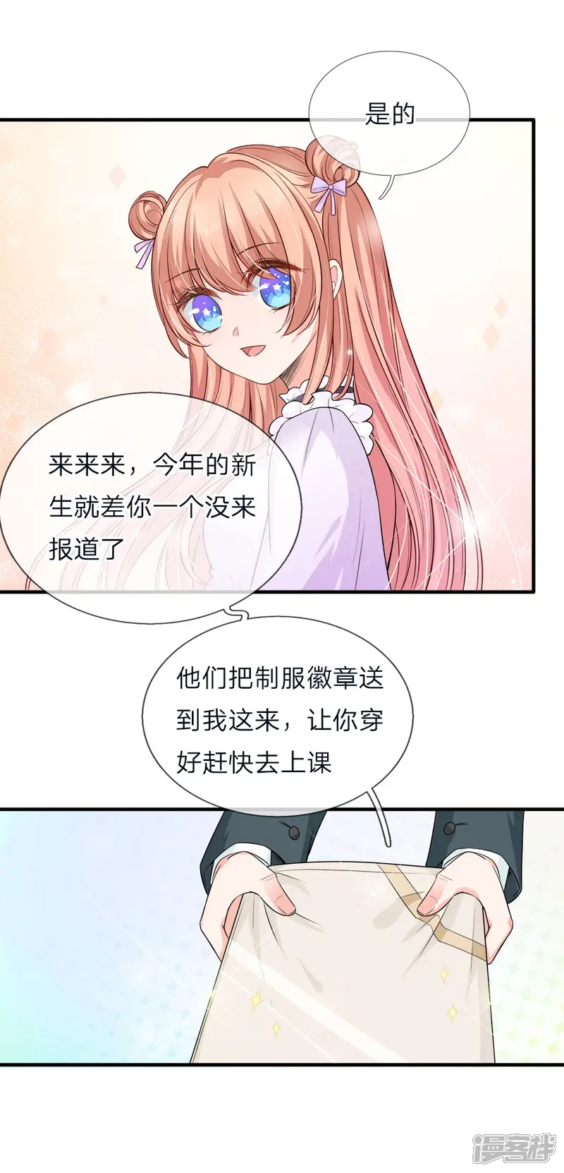 陆少的甜心公主-第135话 入学第一天-第8页