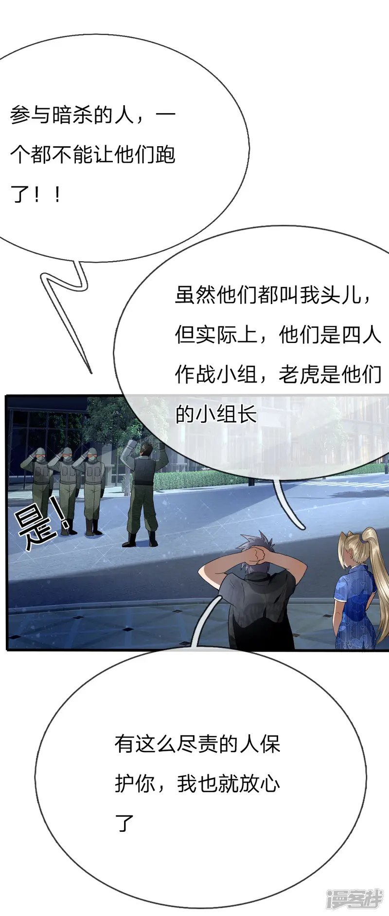 绝世兵王-第88话-第9页