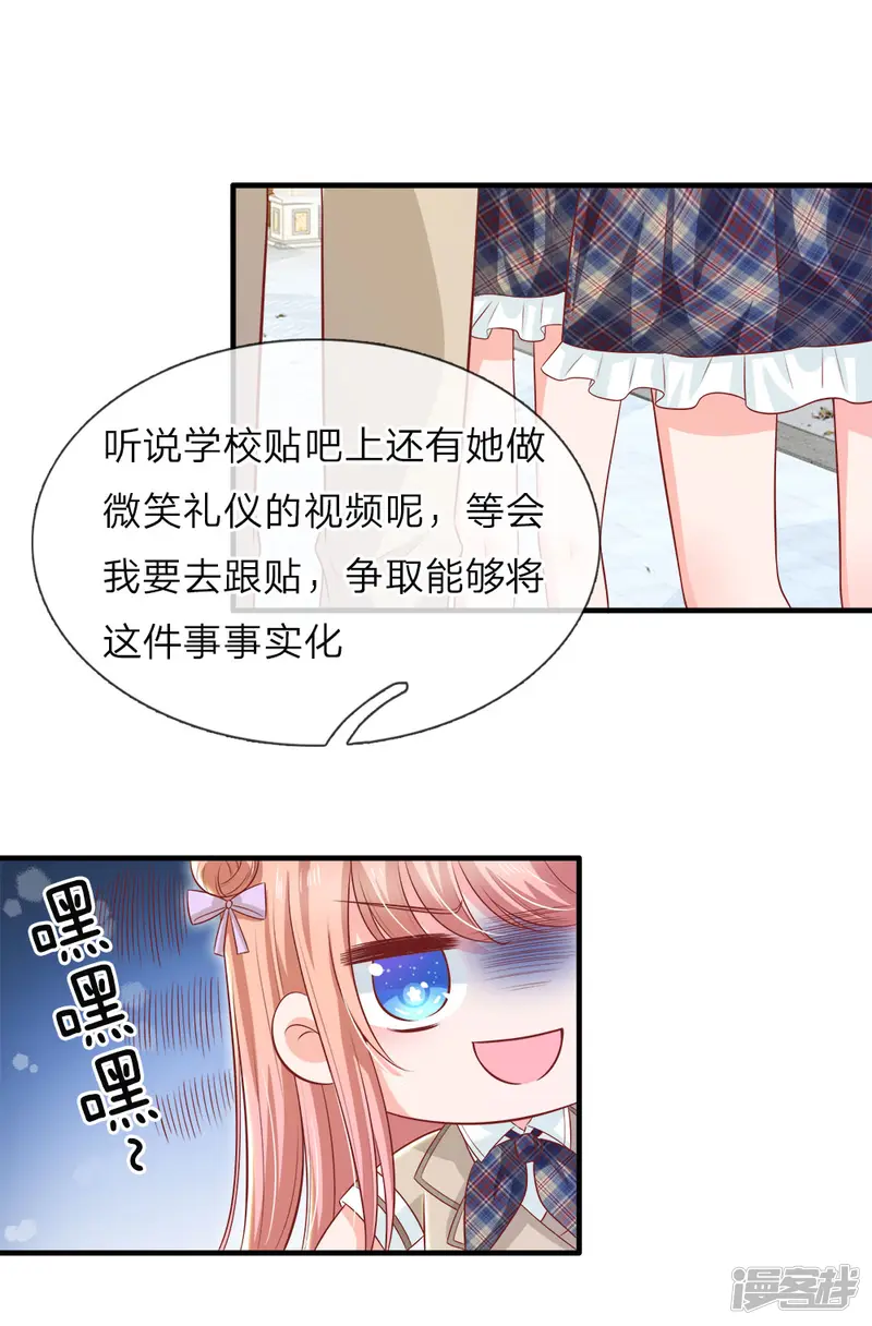 陆少的甜心公主-第139话 以其人之道 还治其人之身-第1页