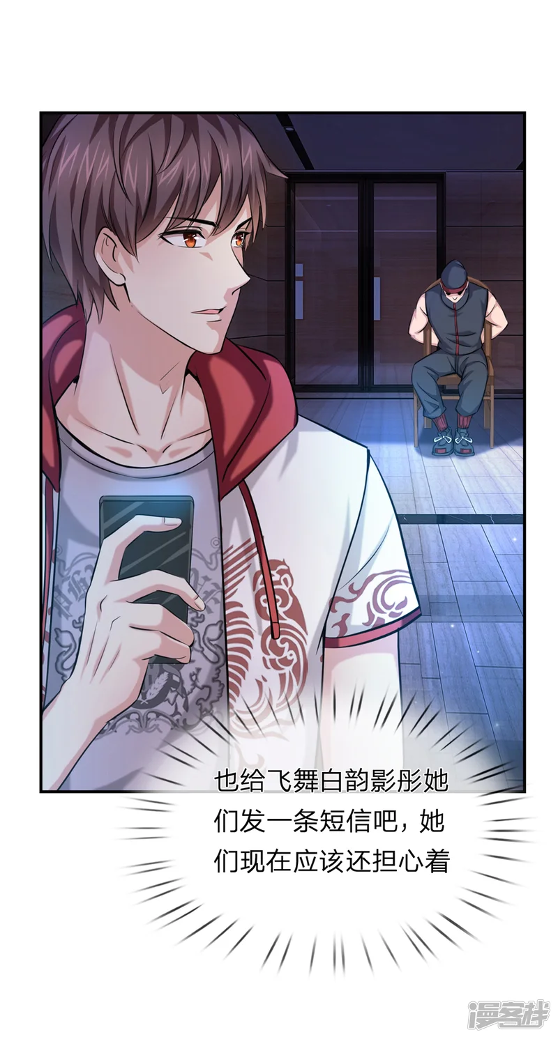 绝世飞刀-第218话 看来你耐性不行啊-第22页