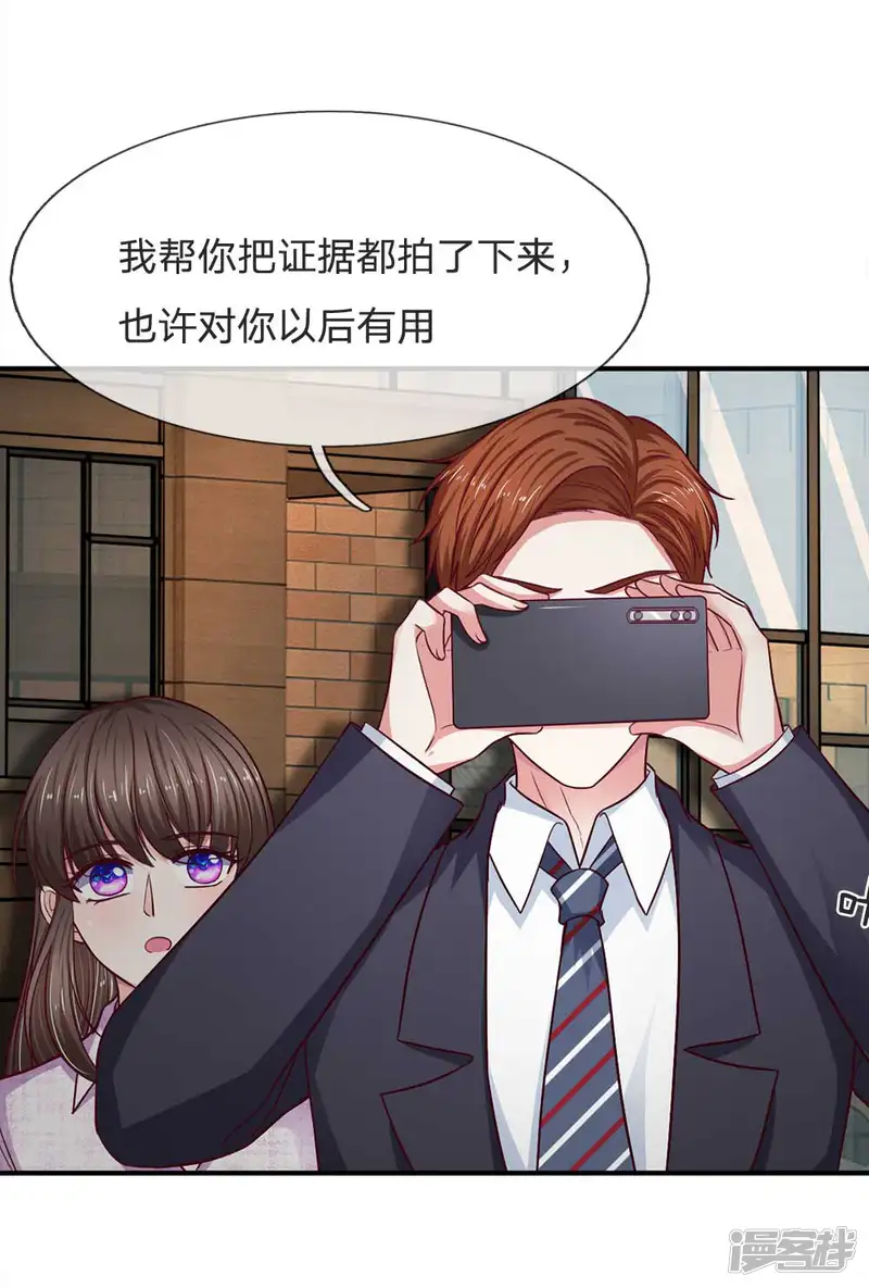 拒嫁豪门：霍总你家迷妹又飘了-第104话 帮你把证据拍下来-第4页