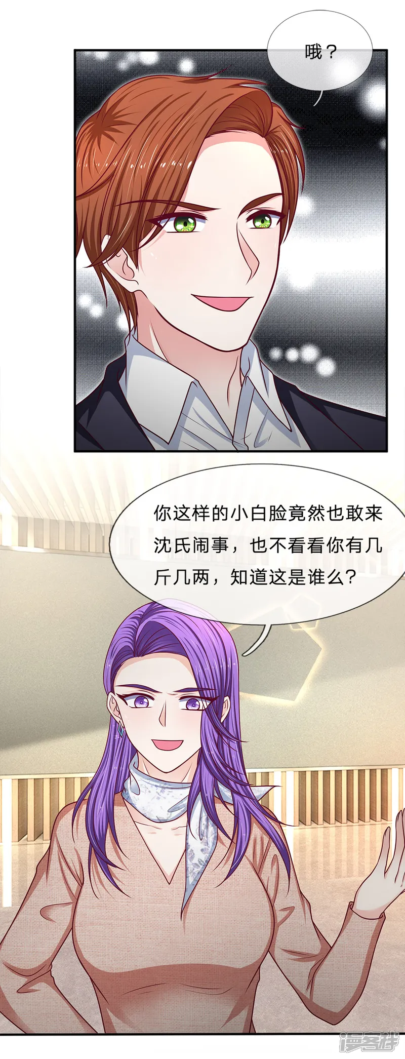 拒嫁豪门：霍总你家迷妹又飘了-第161话 闯了大祸-第5页